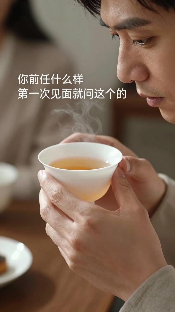 你前任什么样第一次见面就问这个的是情商欠费第一张图