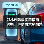 彩礼攻防战实用指南:选购、维护与常见问题解析(图1) 彩礼攻防战实用指南:选购、维护与常见问题解析(图1)