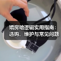 婚房暗逻辑实用指南:选购、维护与常见问题全解析(图2) 婚房暗逻辑实用指南:选购、维护与常见问题全解析(图2)