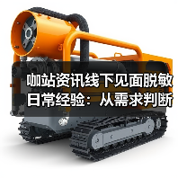 咖站资讯线下见面脱敏日常经验:从需求判断到使用维护(图2) 咖站资讯线下见面脱敏日常经验:从需求判断到使用维护(图2)